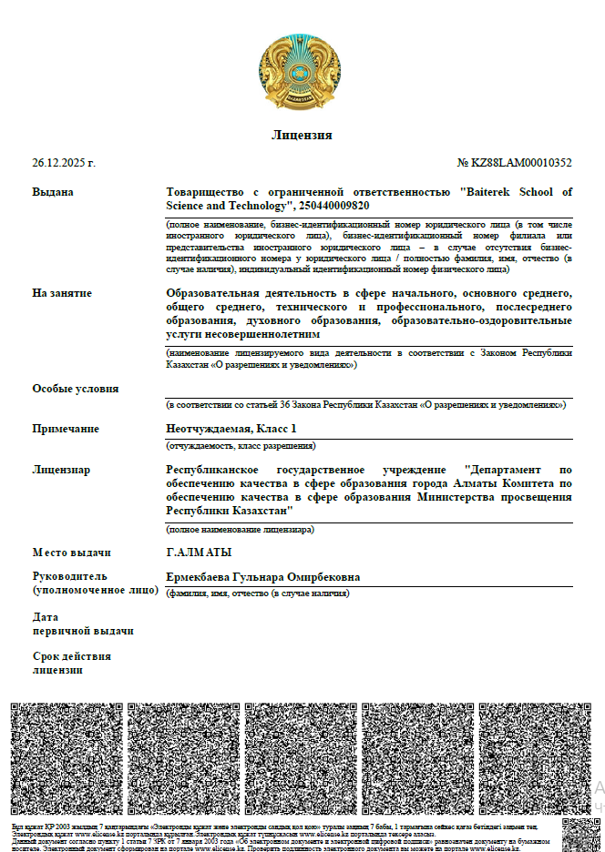 Лицензия школы